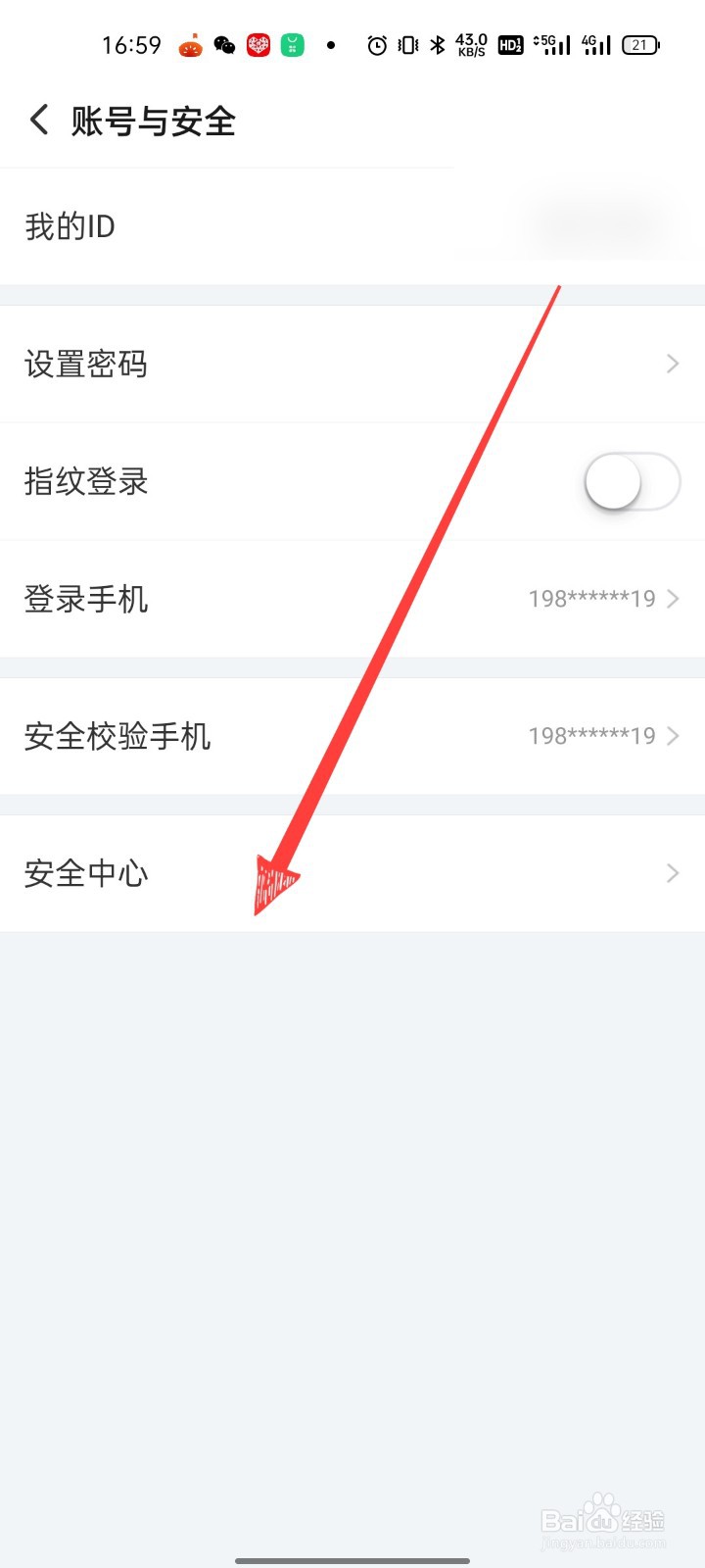 搜狐视频怎么进入安全中心