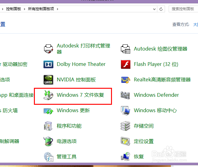 Win8系统下如何创建系统映像?