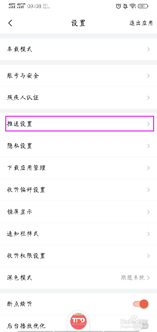 喜马拉雅怎样取消订阅更新通知