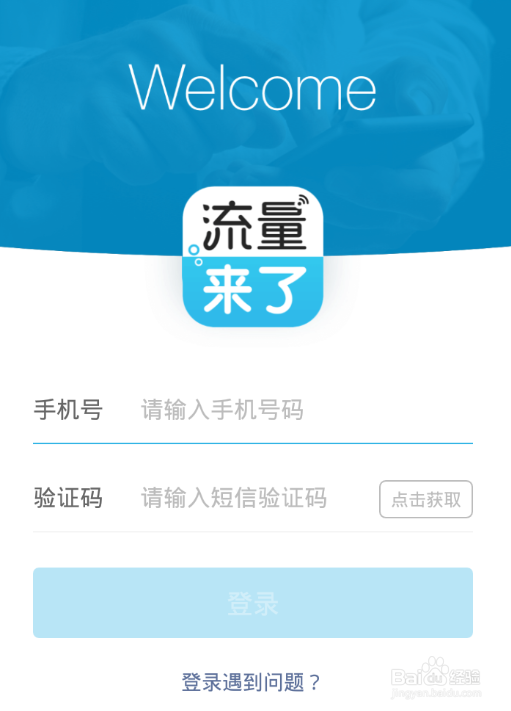 「流量来了」如何查询人气排行榜的流量活动