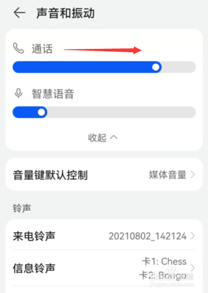 华为手机通话声音如何调大
