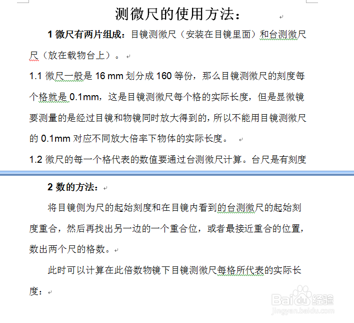 Word中怎么拆分窗口？