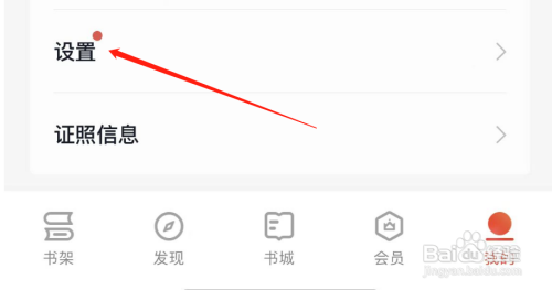 关闭掌阅APP的精装书支持字体生效怎么做