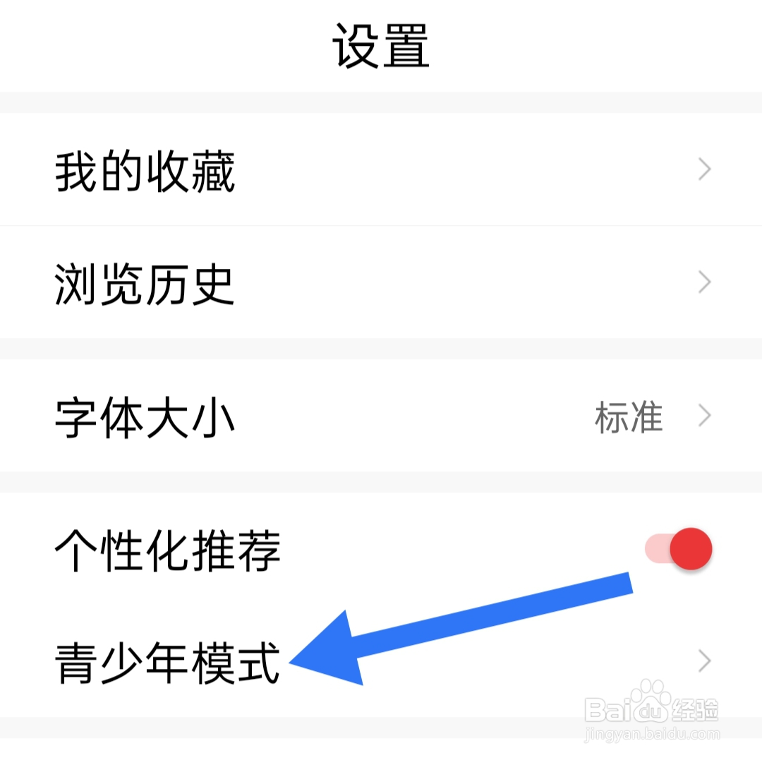 视频看天下如何开启青少年模式