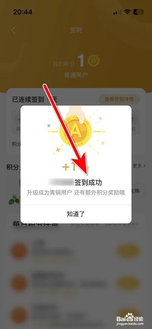 阿基米德每日签到任务如何完成