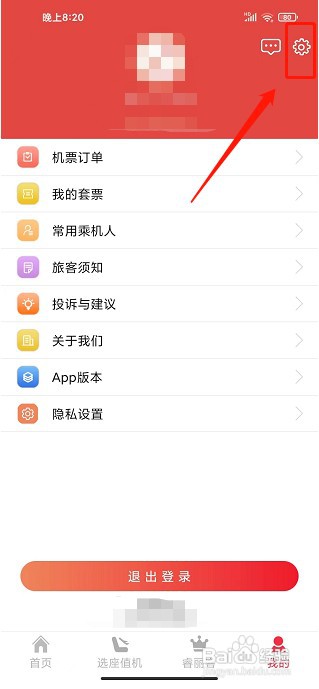 瑞航易行app如何绑定邮箱