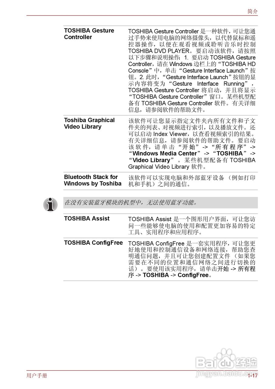 东芝Qosmio F50笔记本电脑使用说明书:[5]
