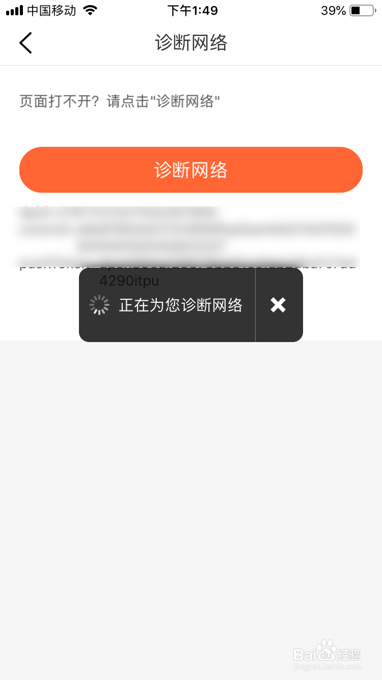 大众点评移动端如何诊断网络
