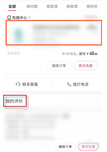 快手哪里可以查看订单评价