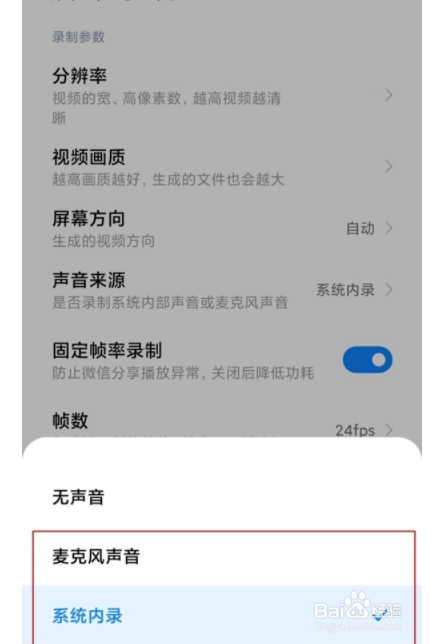 红米k40录屏如何录制声音