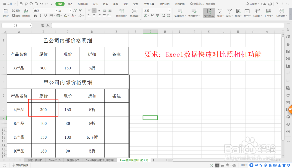 Excel数据快速对比照相机功能—Excel小技巧