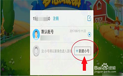 梦想小镇怎么切换账号登录