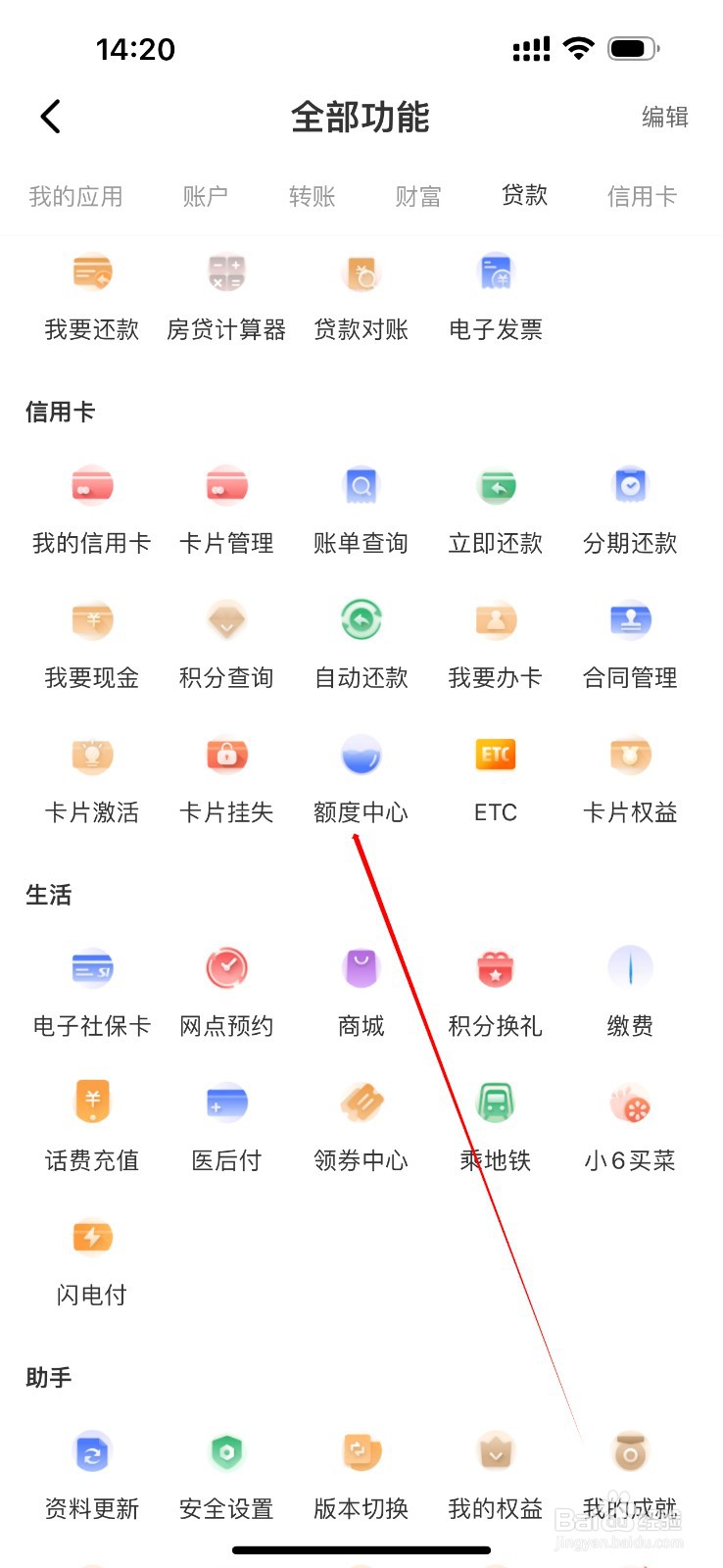鄞州银行怎么查看额度中心