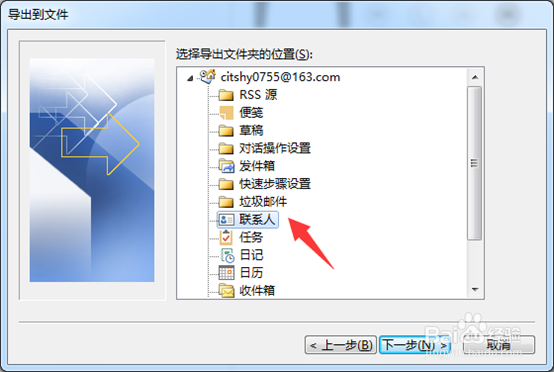 163网页邮箱的联系人怎么导入outlook