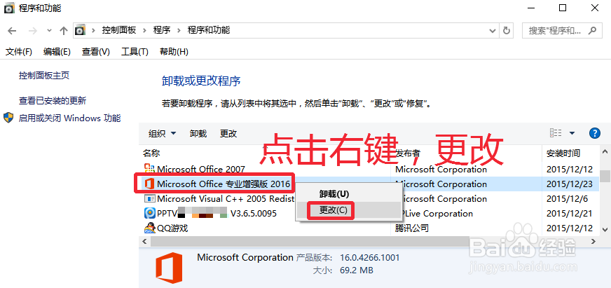 Office2016怎么卸载不需要的组件
