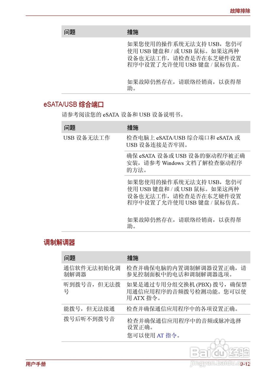 东芝Satellite L510笔记本电脑使用说明书:[14]