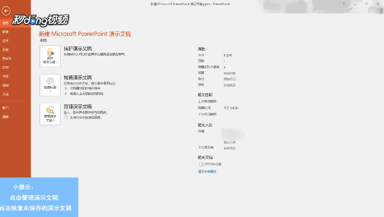 ppt文件保存时提示发现无法更正的问题怎么解决