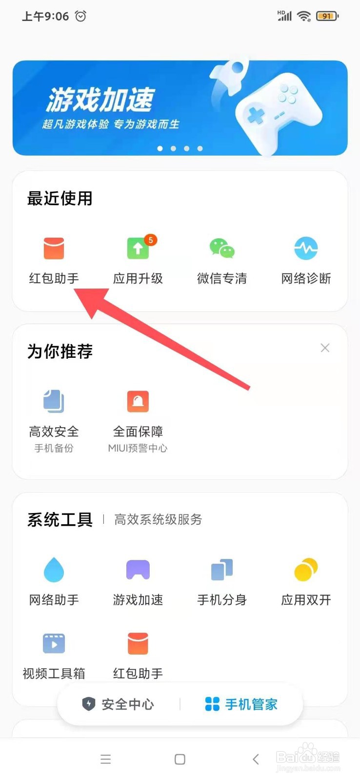 小米手机怎么设置自动抢红包功能