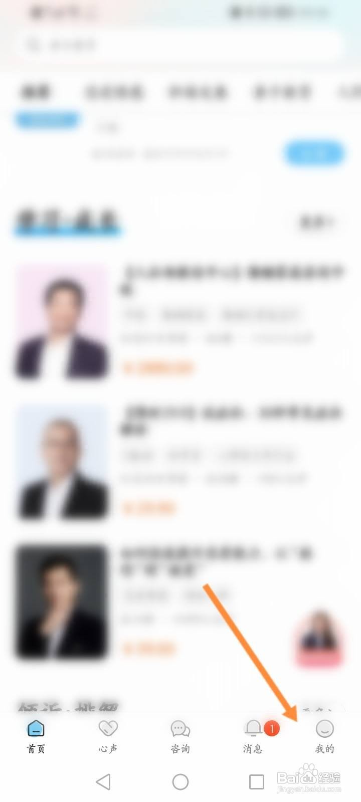 壹点灵软件中怎么发布心声内容
