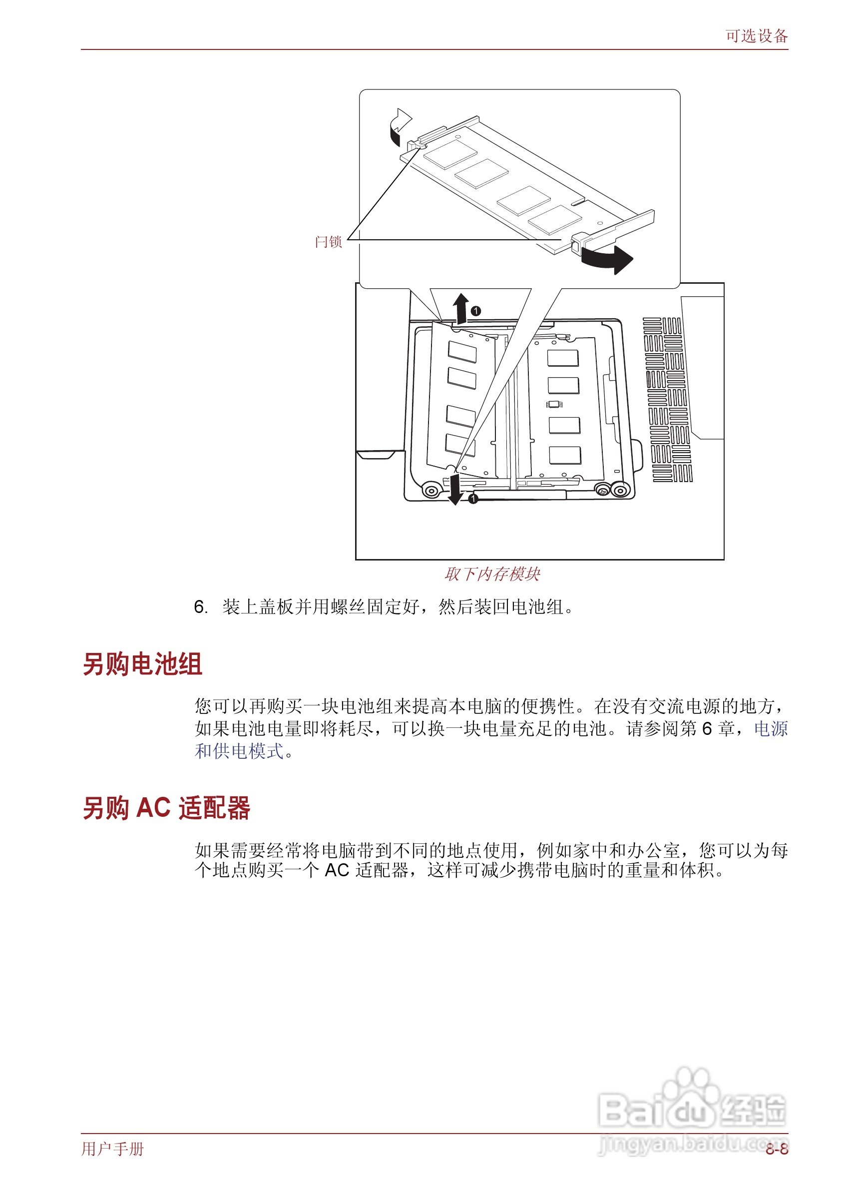 东芝Satellite T130笔记本电脑使用说明书:[10]