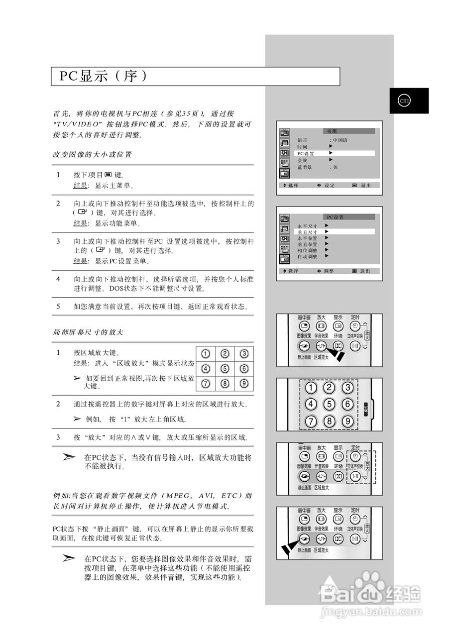 三星SP-43T8HX彩电使用说明书:[4]