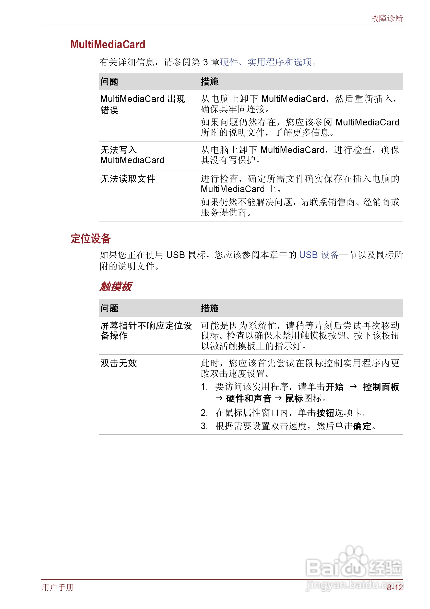 东芝Satellite M600笔记本电脑使用说明书:[17]