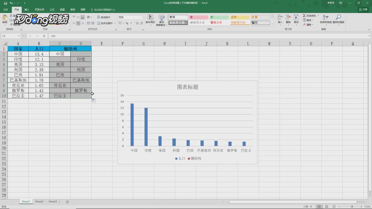 Excel如何创建上下交替的轴标签
