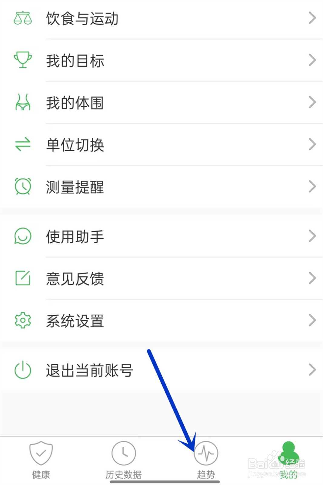 天天轻如何查看体脂率