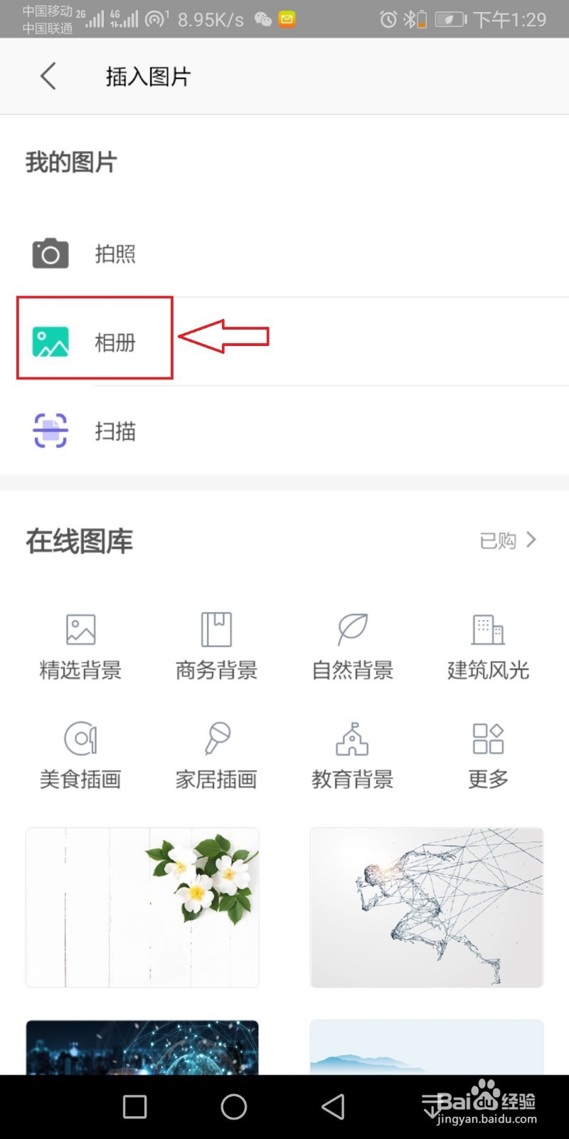 手机WPS Office文档如何插入和调整图片