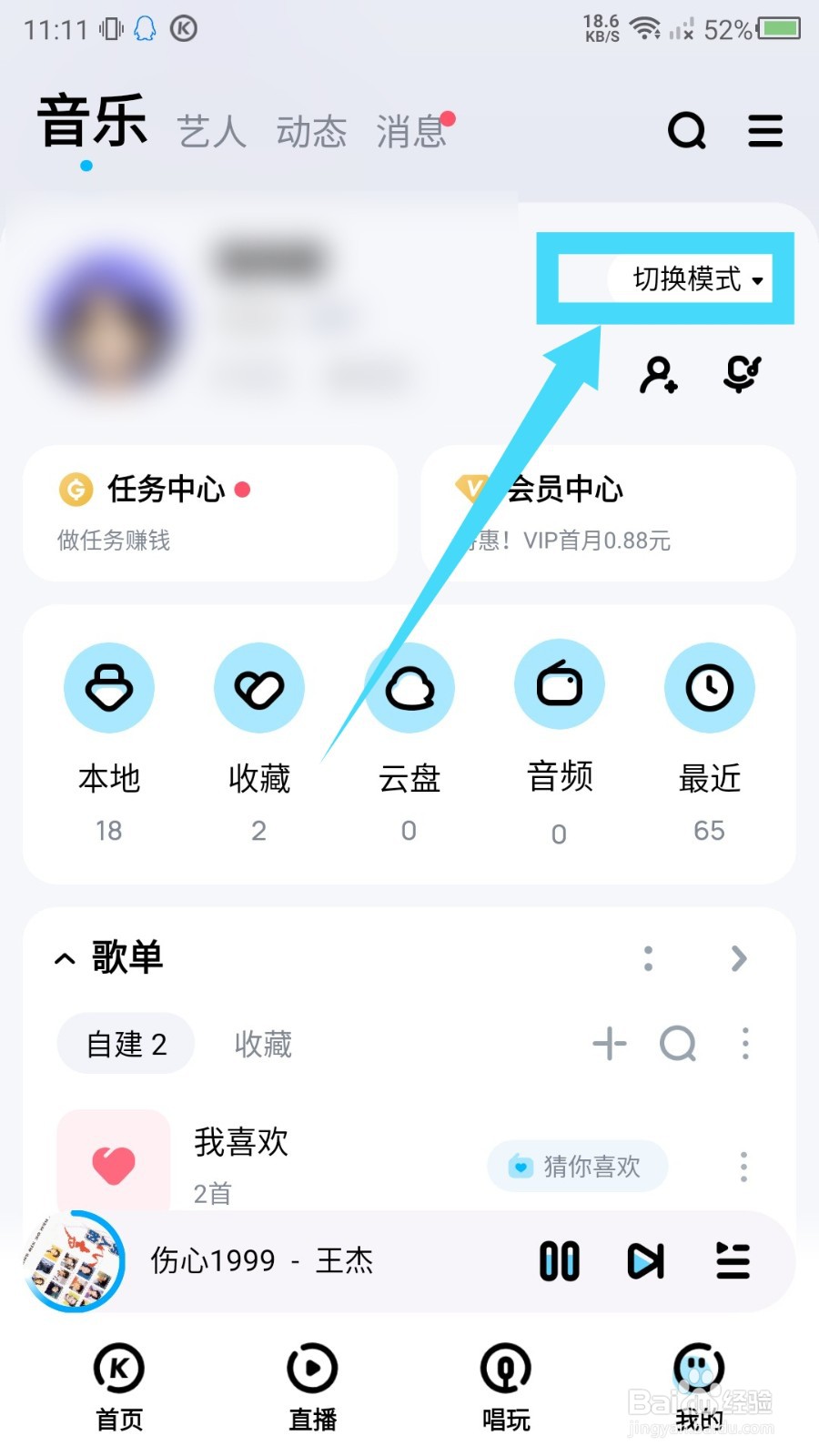 酷狗音乐怎么切换模式？
