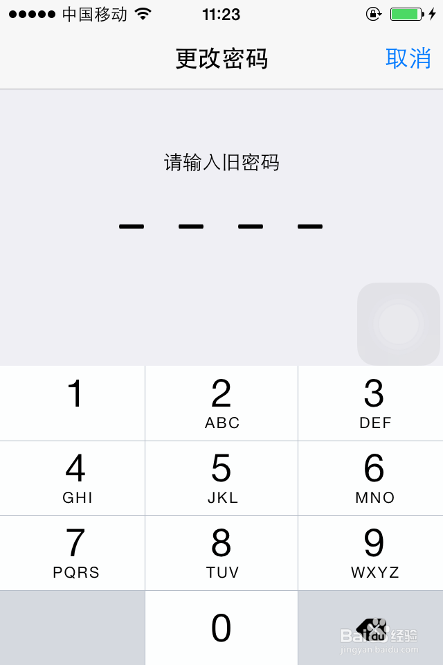 iPhone4s如何设置字母加数字的密码锁