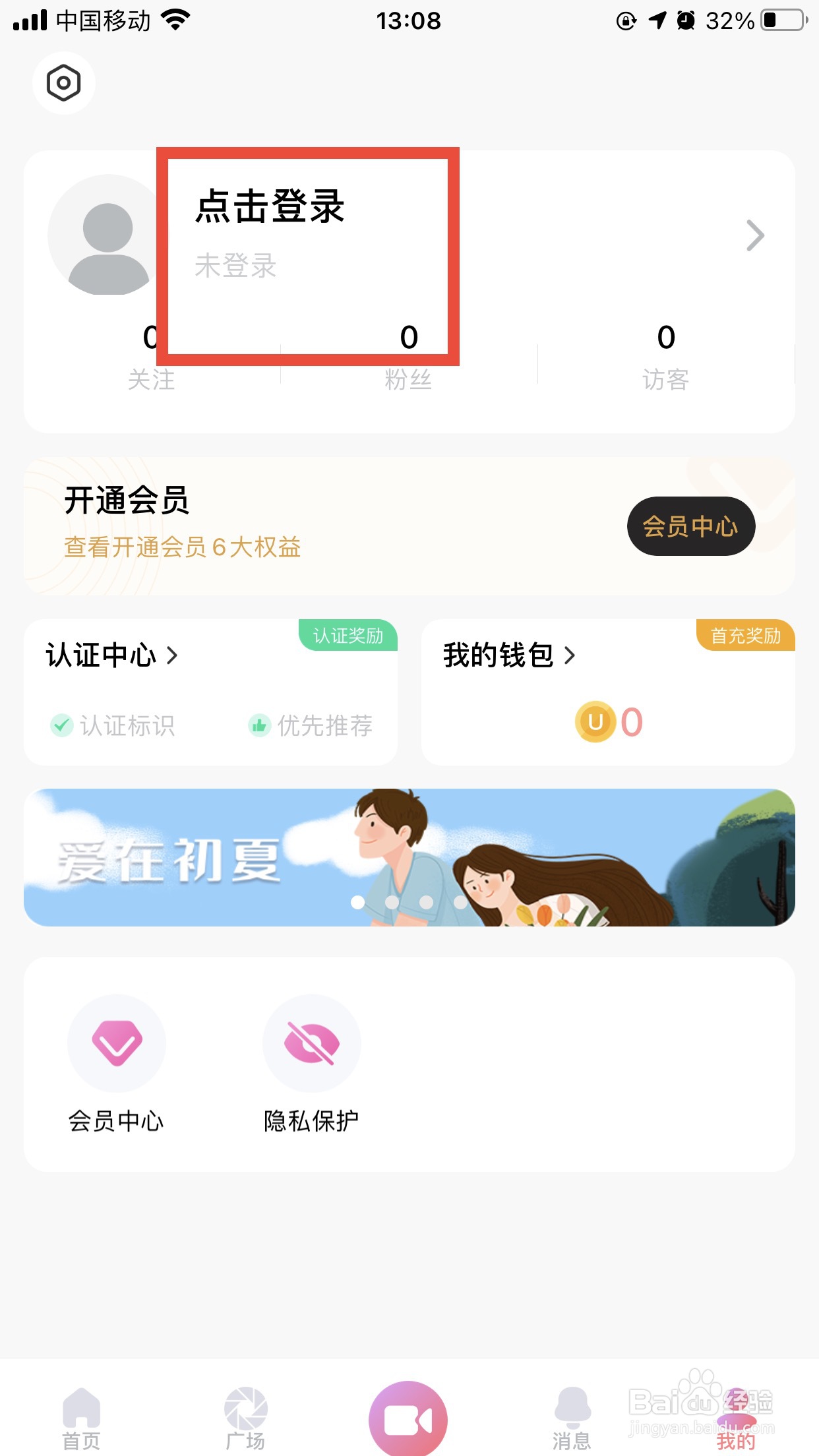 饭友软件如何使用微信号登录？