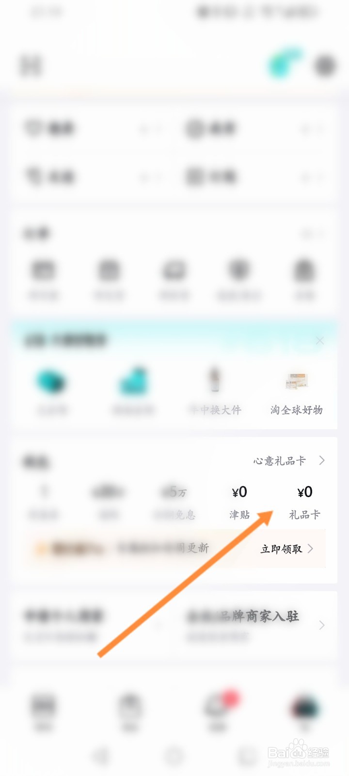 得物软件怎么查看礼品卡购买记录