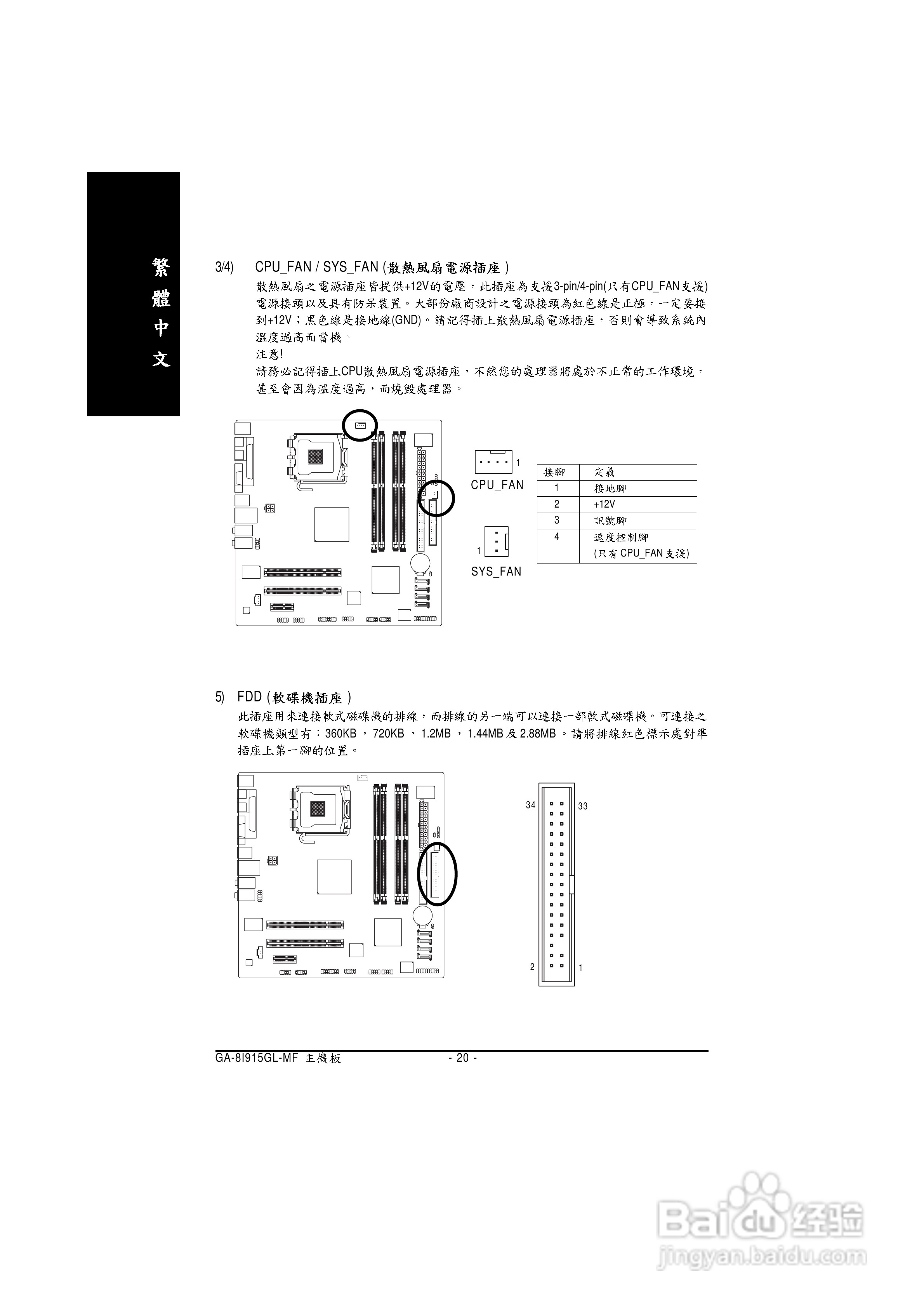技嘉 GA-8I915GL-MF主板说明书:[2]