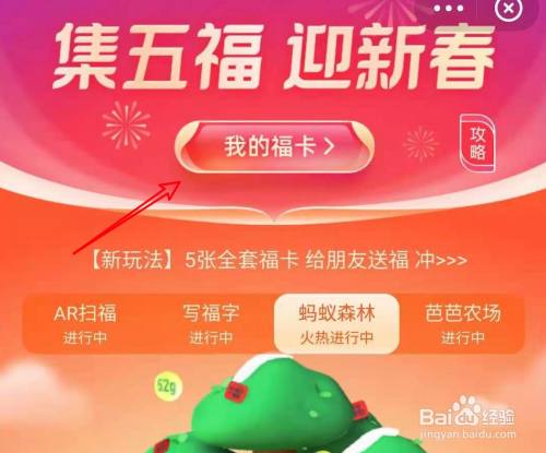 支付宝福字可以合成几个