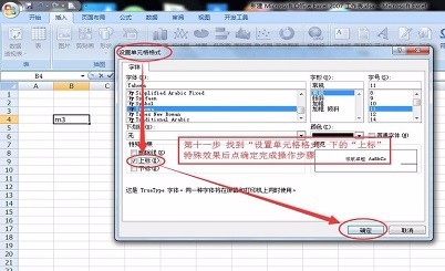 word和excel中上标怎么打
