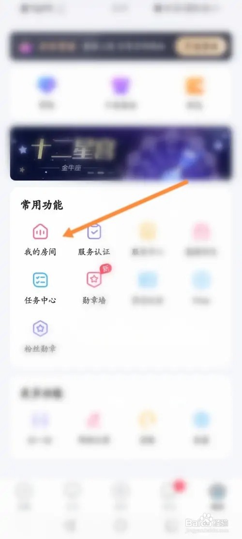 抖你APP在哪里创建语音房