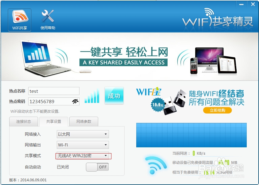 wify共享手机不能获取IP