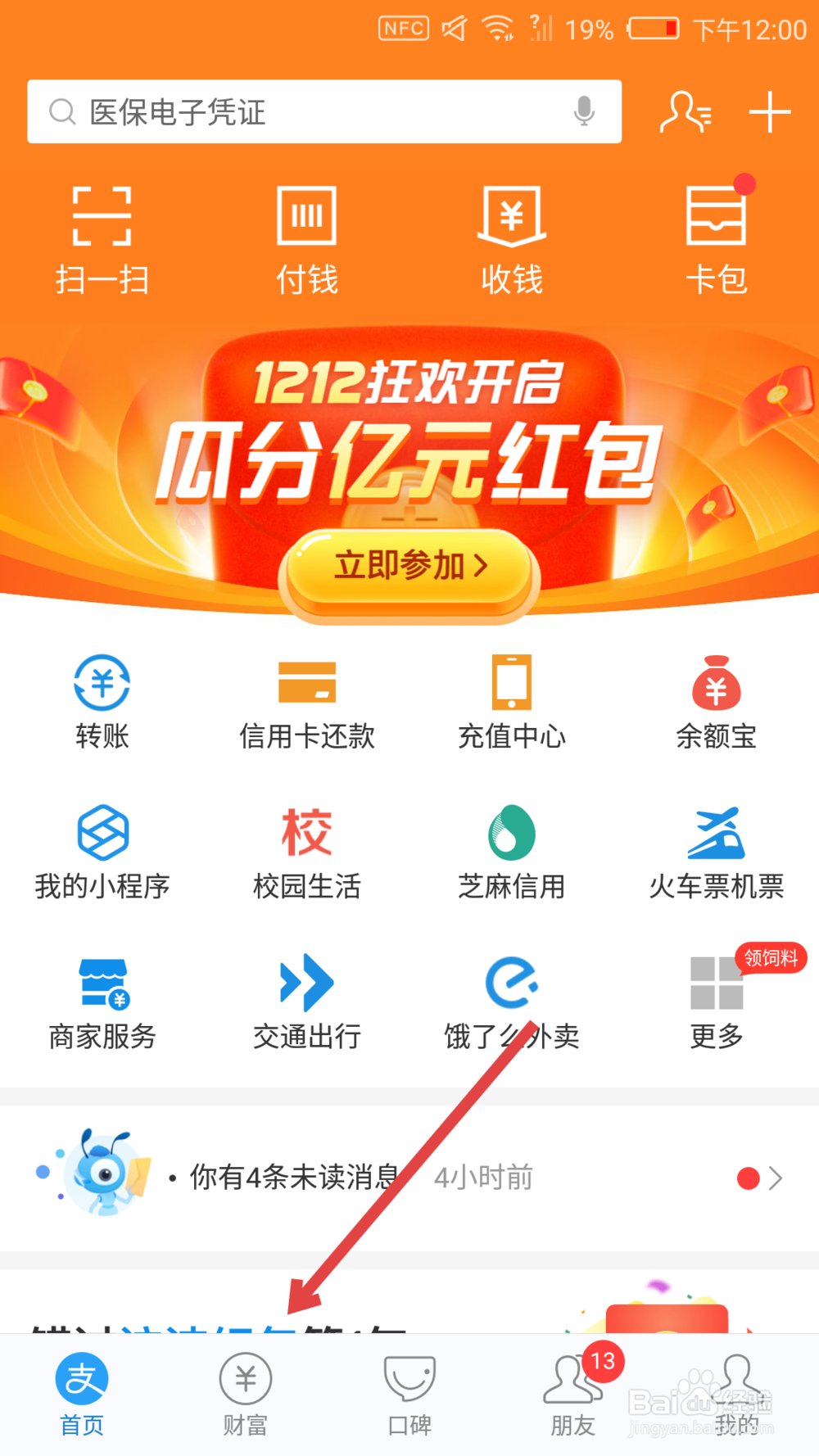 支付宝享攒钱是什么 支付宝怎么开启享攒钱