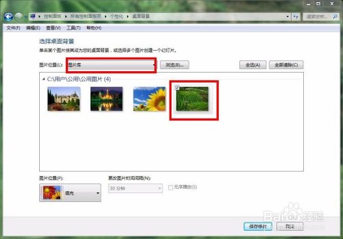 Win7如何设置护眼色