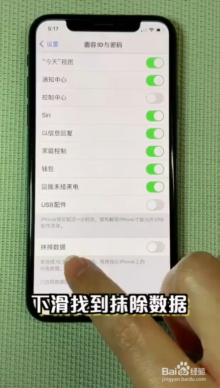 iPhone如何设置保护隐私呢