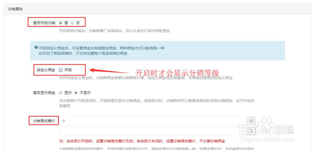 微点客多商户商城小程序商户功能操作方法