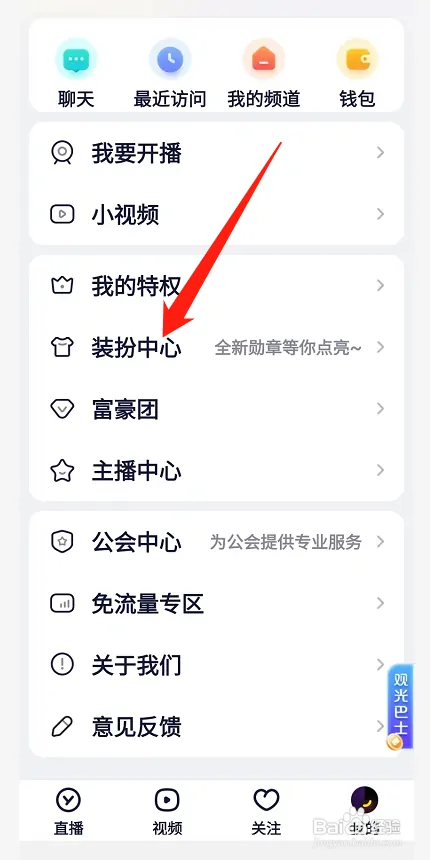 YY在哪更换资料卡皮肤