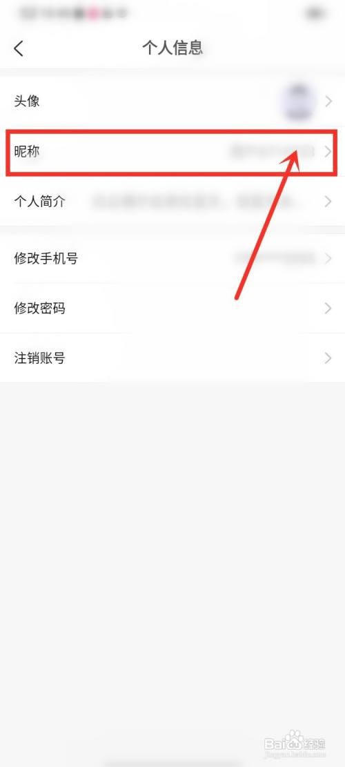 芸豆直播如何改名字