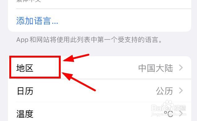 iPhone14如何将手机地区设置为中国大陆