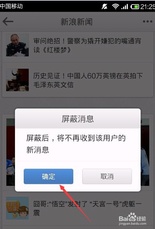 手机新浪微博如何屏蔽新浪新闻