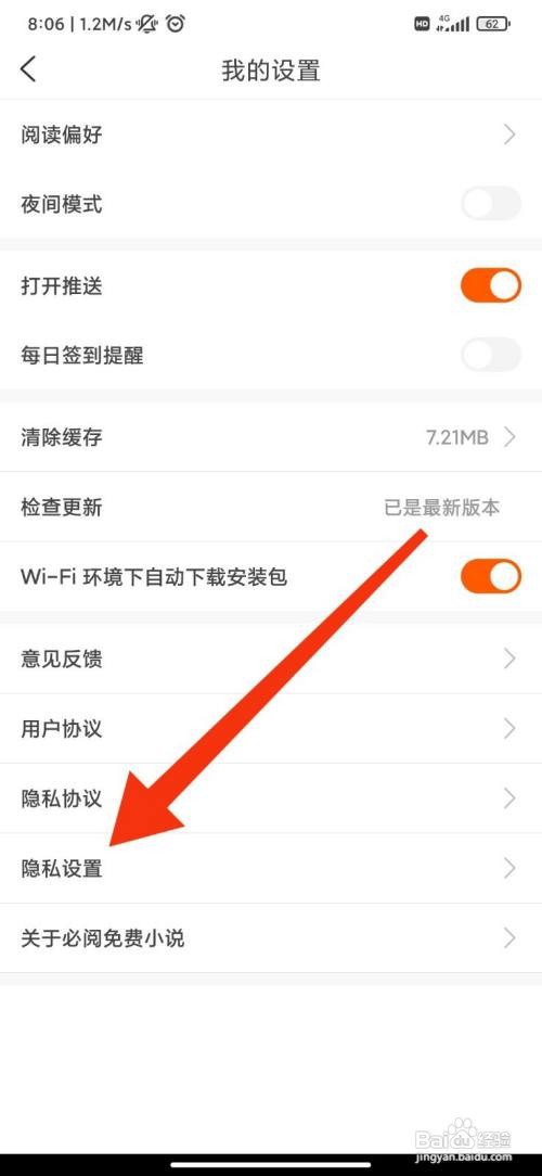 必阅免费小说怎么开启个性化推荐