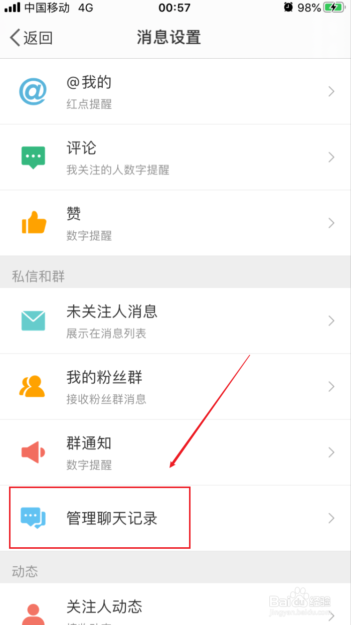 微博如何清空所有聊天记录