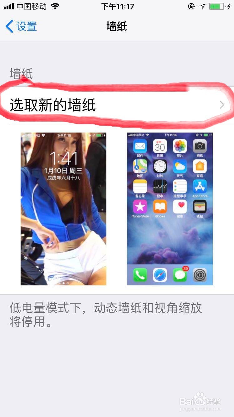 iPhone7如何自定义动态壁纸