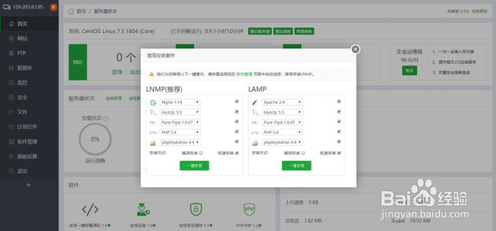 centos宝塔面板安装教程